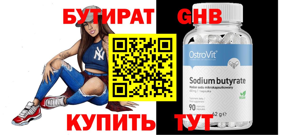 Бутират  БУТИРАТ 99%  Вход с VPN  Буйнакск 