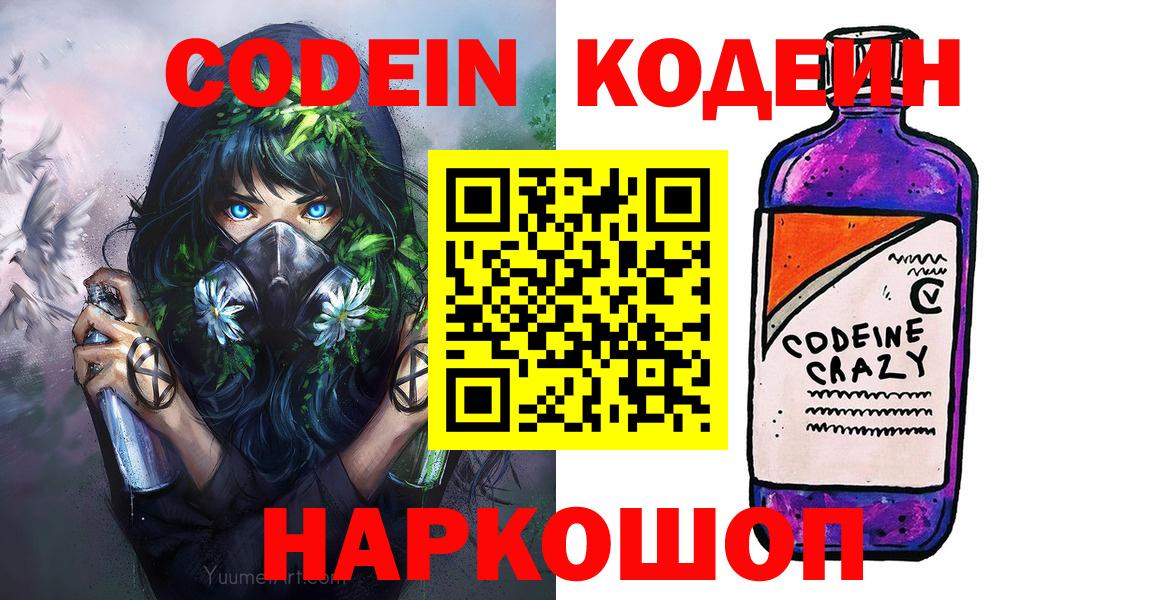 Кодеин напиток Lean (лин) Буйнакск