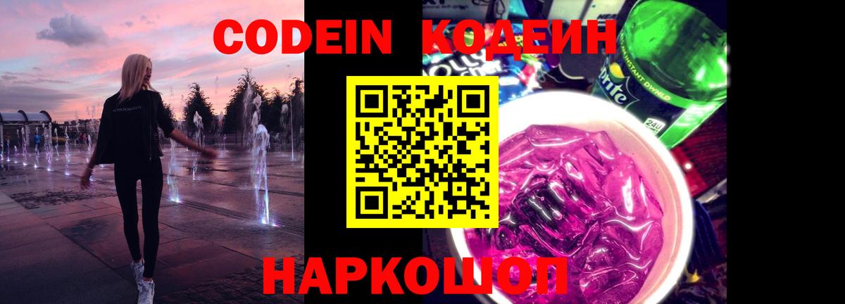 Codein Purple Drank  Вход с VPN  Кодеин Purple Drank  Буйнакск 