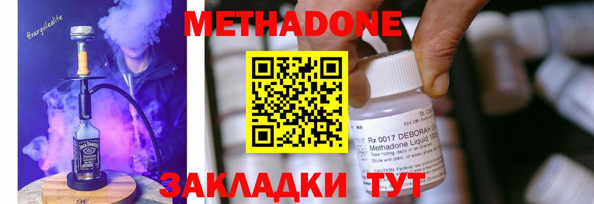 Метадон мёд  Метадон methadone  Буйнакск  Вход с VPN 