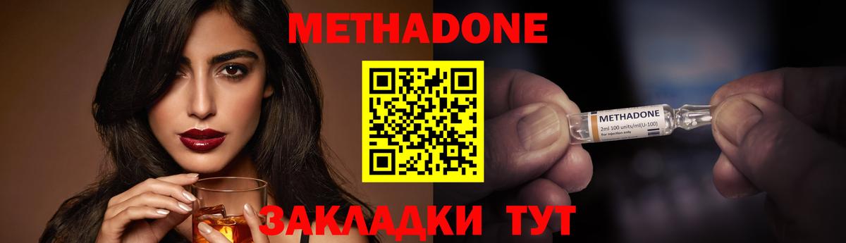 Метадон methadone Буйнакск